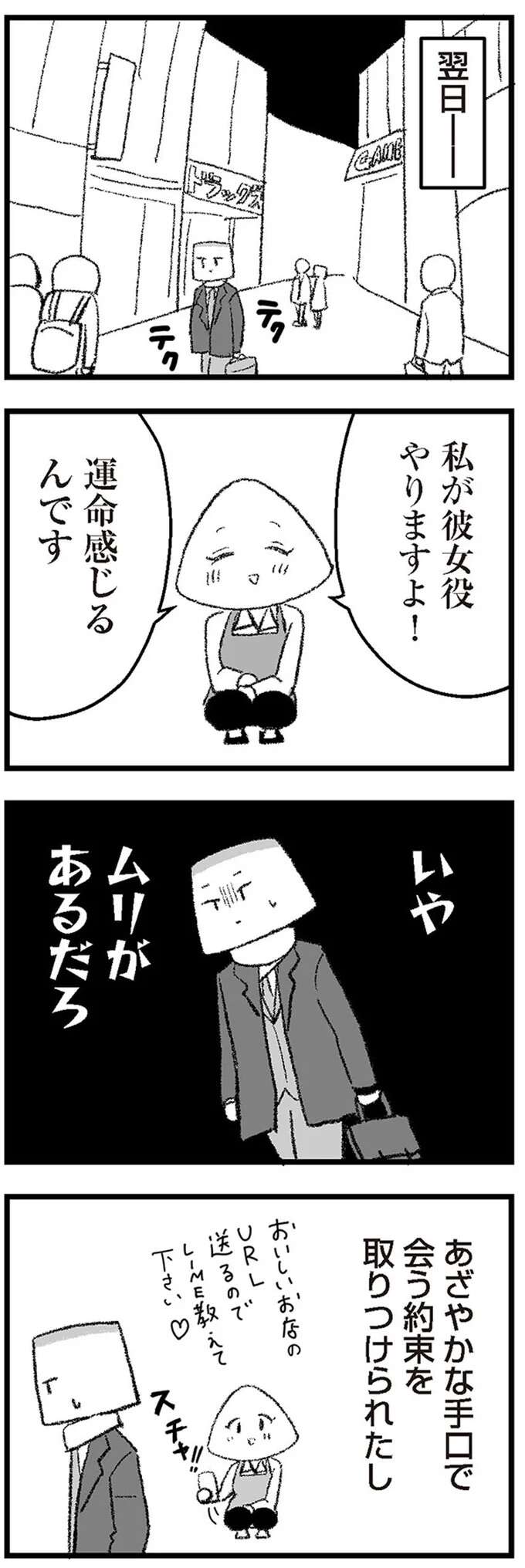 『離婚まで100日のプリン　シーズン3〜4』 3-4rikonpurin12_4.jpeg