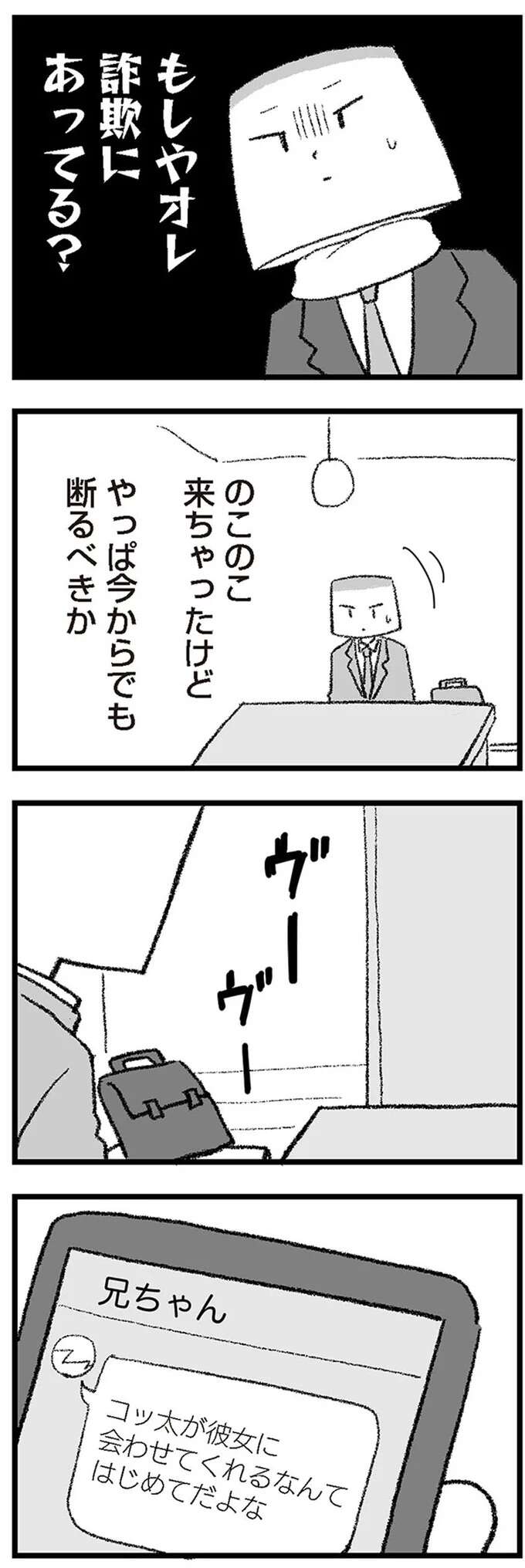 『離婚まで100日のプリン　シーズン3〜4』 3-4rikonpurin12_5.jpeg