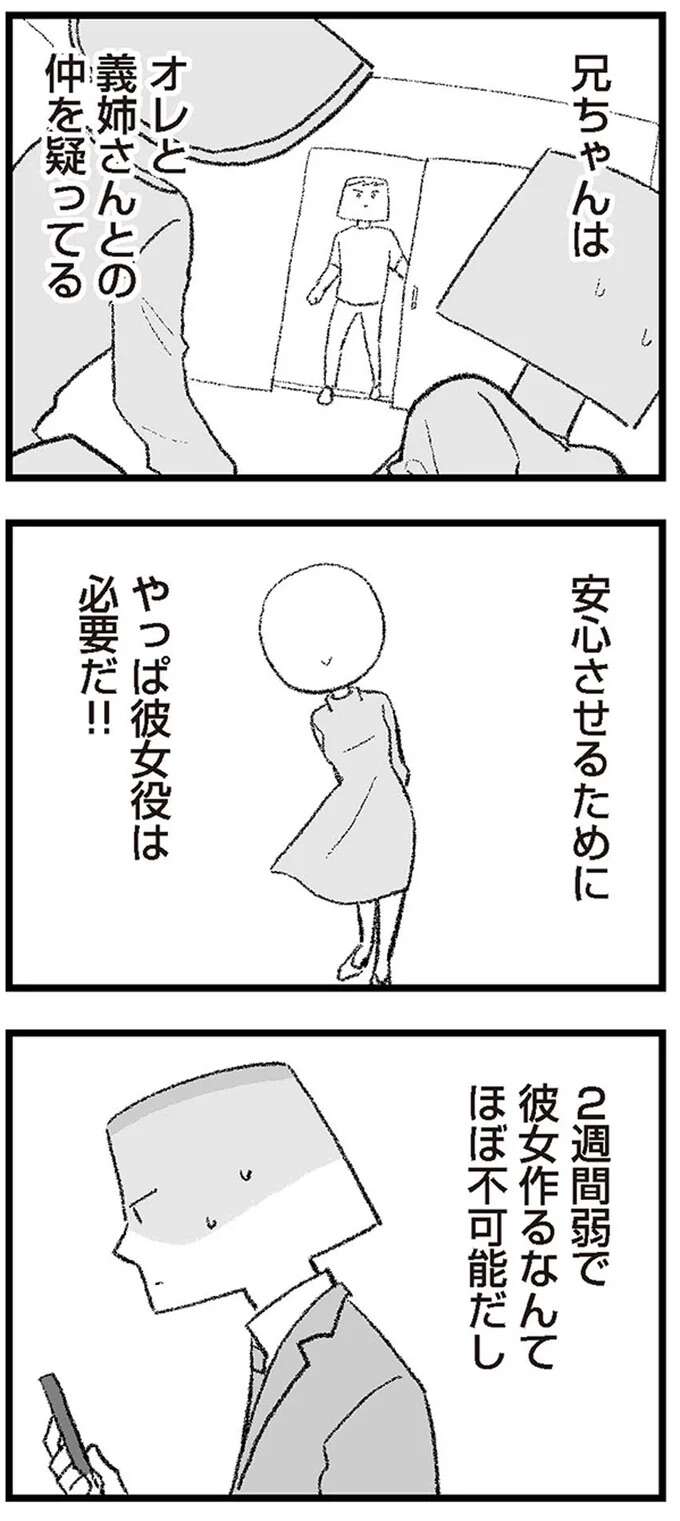 『離婚まで100日のプリン　シーズン3〜4』 3-4rikonpurin12_7.jpeg