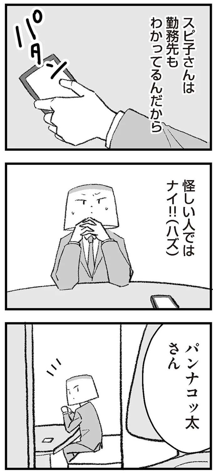 『離婚まで100日のプリン　シーズン3〜4』 3-4rikonpurin12_8.jpeg