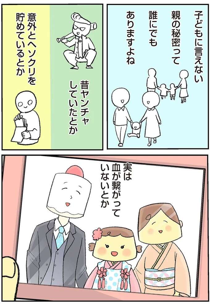 「実は血が繋がっていない」夫と娘。いつ伝えるべきかの苦悩／離婚まで100日のプリン　本当のパパは誰？ 3-4rikonpurin1_1.jpeg