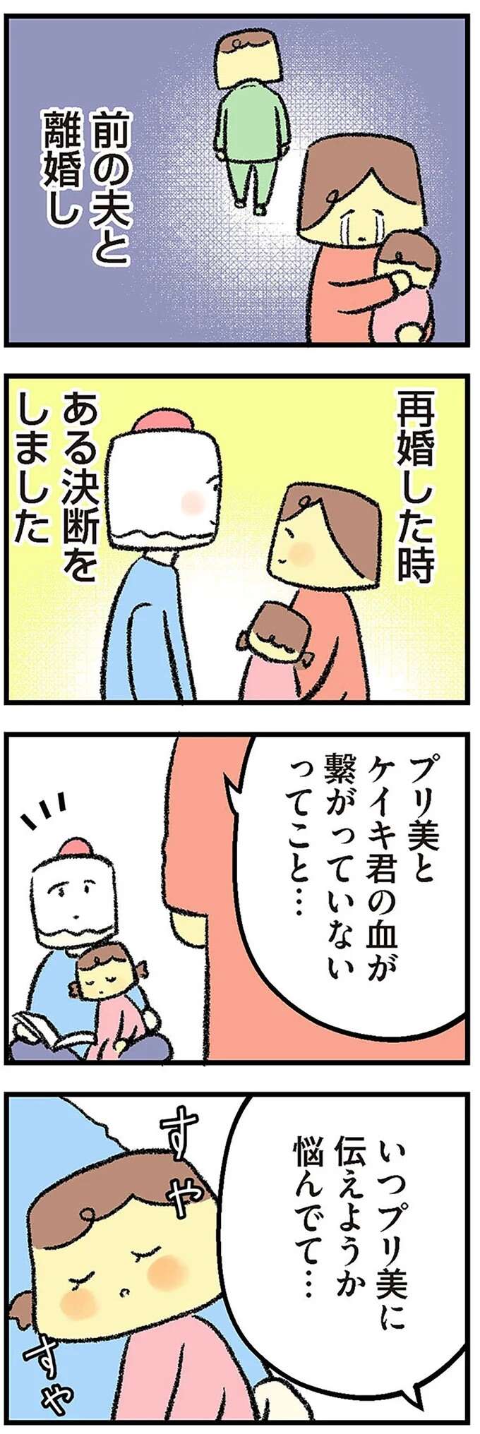 『離婚まで100日のプリン　シーズン3〜4』 3-4rikonpurin1_2.jpeg