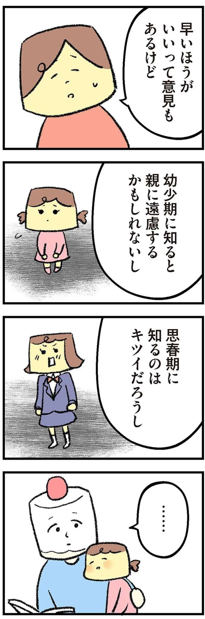 『離婚まで100日のプリン　シーズン3〜4』 3-4rikonpurin1_3.jpeg