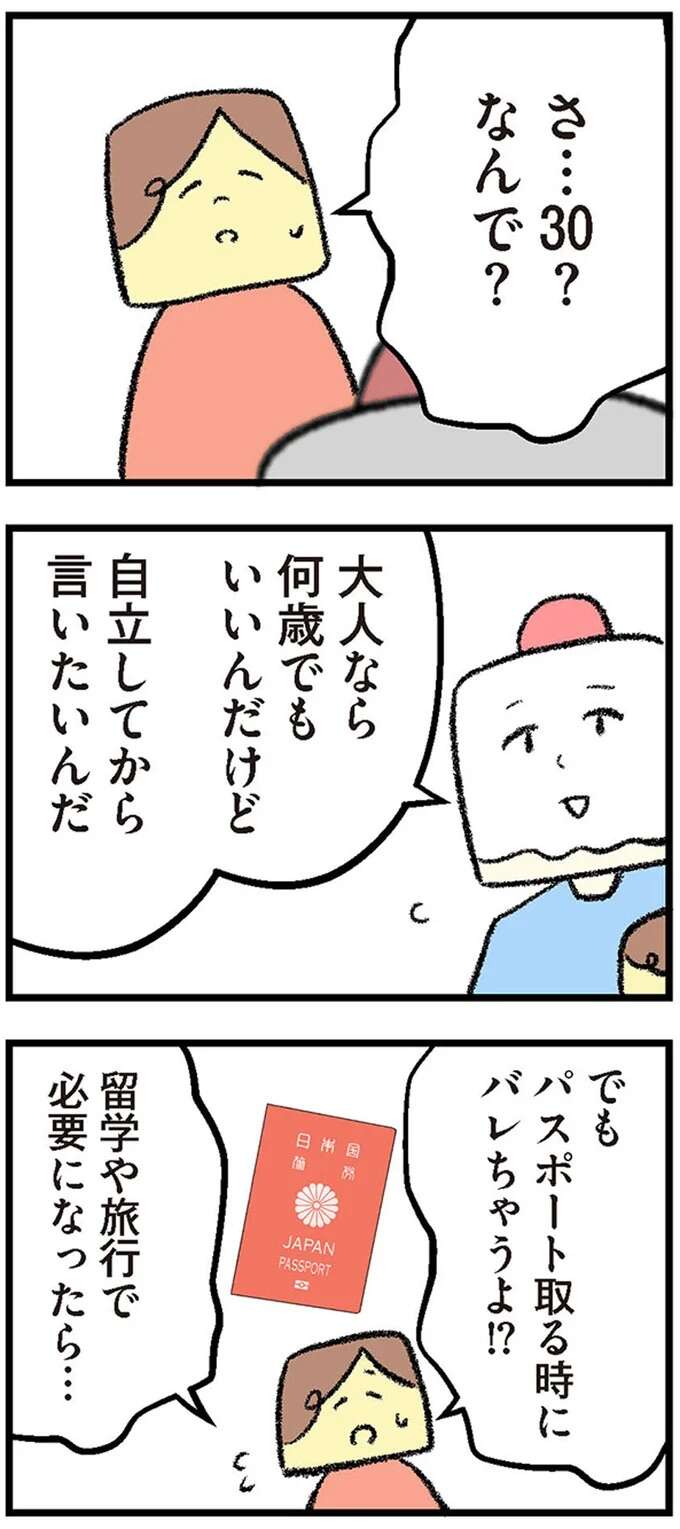 「実は血が繋がっていない」夫と娘。いつ伝えるべきかの苦悩／離婚まで100日のプリン　本当のパパは誰？ 3-4rikonpurin1_5.jpeg