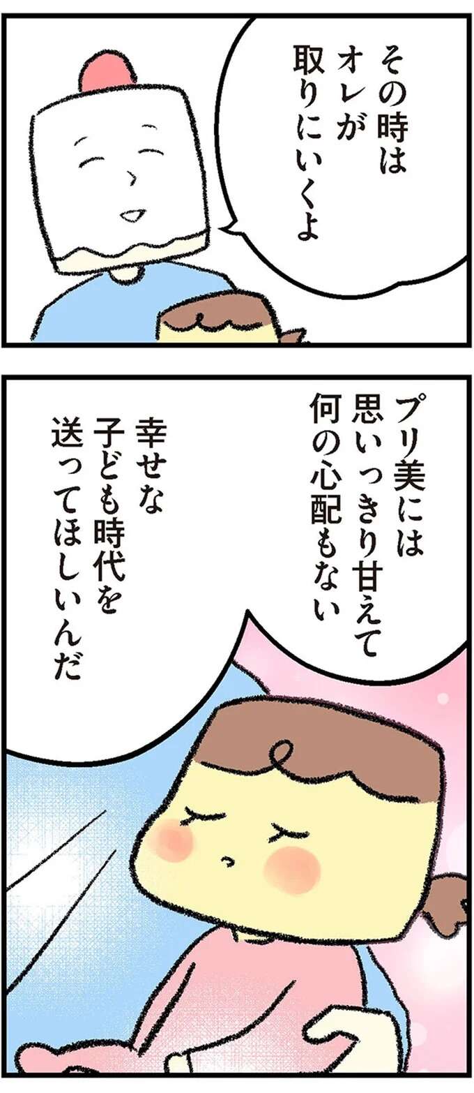 「実は血が繋がっていない」夫と娘。いつ伝えるべきかの苦悩／離婚まで100日のプリン　本当のパパは誰？ 3-4rikonpurin1_6.jpeg