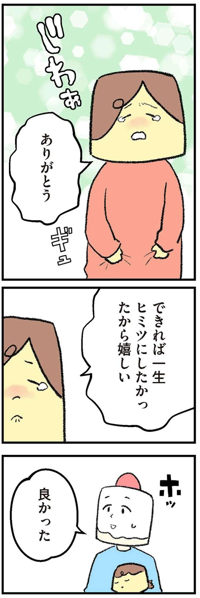 「パパと娘は血が繋がっていない」隠していた事実。しかしある日、無神経に...!/離婚まで100日のプリン 本当のパパは誰? 3-4rikonpurin2_1.jpeg