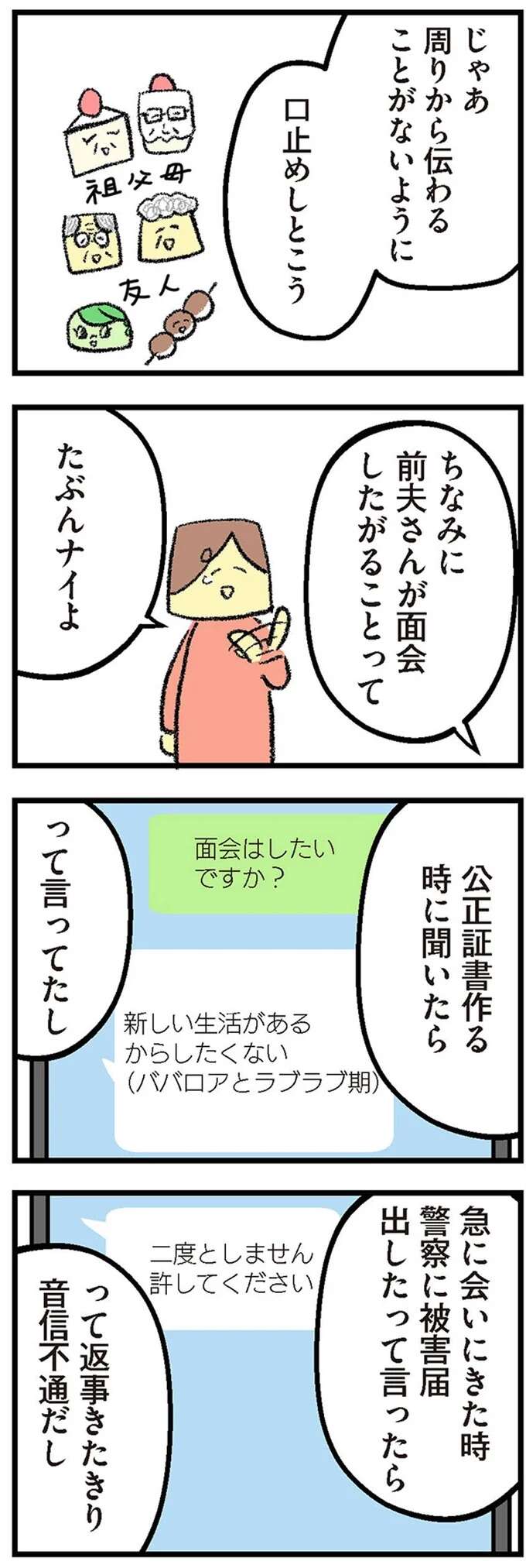 「パパと娘は血が繋がっていない」隠していた事実。しかしある日、無神経に...！／離婚まで100日のプリン　本当のパパは誰？ 3-4rikonpurin2_2.jpeg