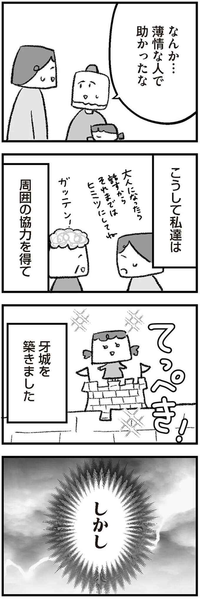 「パパと娘は血が繋がっていない」隠していた事実。しかしある日、無神経に...！／離婚まで100日のプリン　本当のパパは誰？ 3-4rikonpurin2_3.jpeg