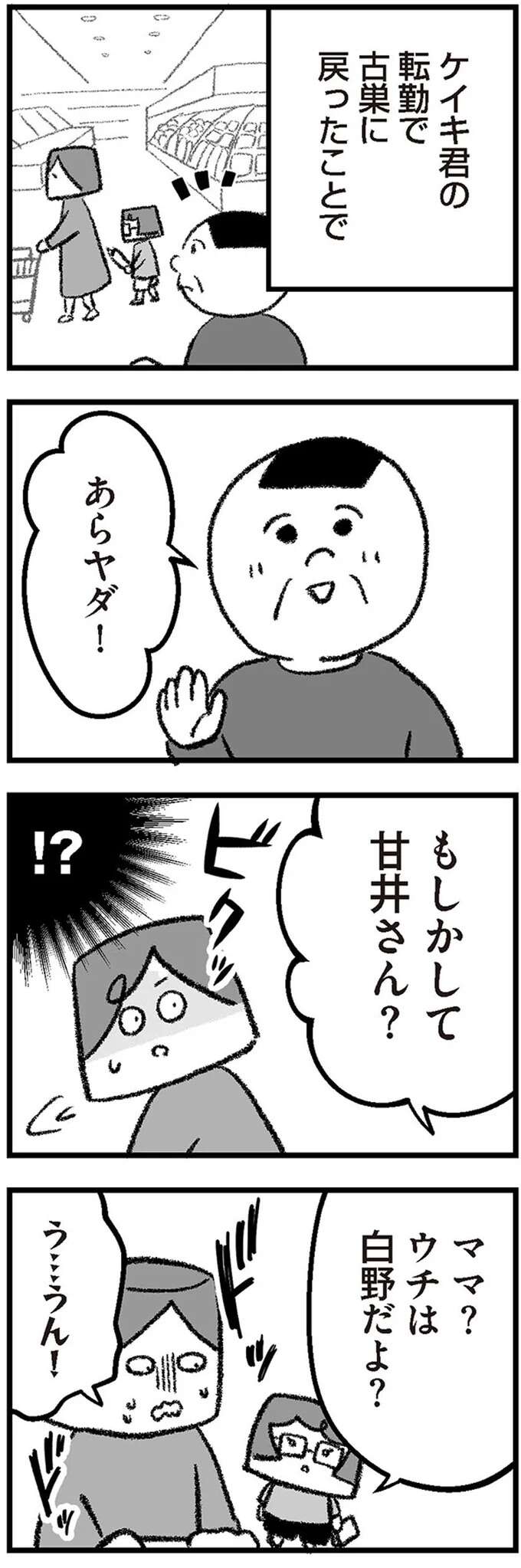 「パパと娘は血が繋がっていない」隠していた事実。しかしある日、無神経に...！／離婚まで100日のプリン　本当のパパは誰？ 3-4rikonpurin2_4.jpeg