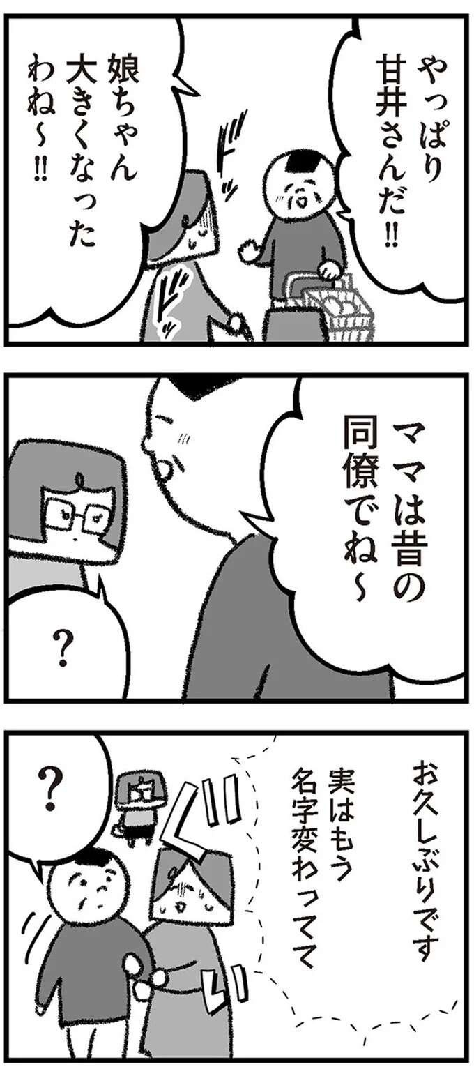 「パパと娘は血が繋がっていない」隠していた事実。しかしある日、無神経に...！／離婚まで100日のプリン　本当のパパは誰？ 3-4rikonpurin2_5.jpeg