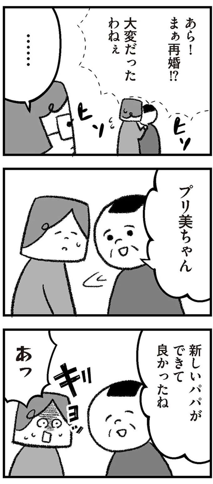 「パパと娘は血が繋がっていない」隠していた事実。しかしある日、無神経に...！／離婚まで100日のプリン　本当のパパは誰？ 3-4rikonpurin2_6.jpeg