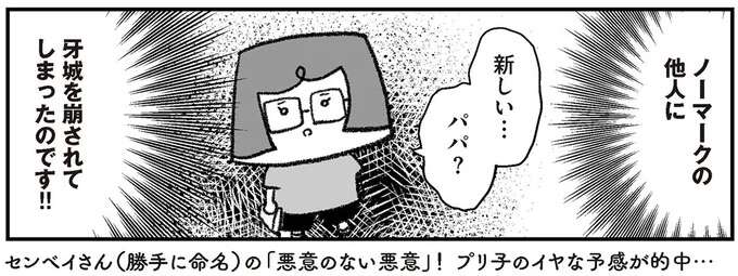 「パパと娘は血が繋がっていない」隠していた事実。しかしある日、無神経に...！／離婚まで100日のプリン　本当のパパは誰？ 3-4rikonpurin2_7.jpeg