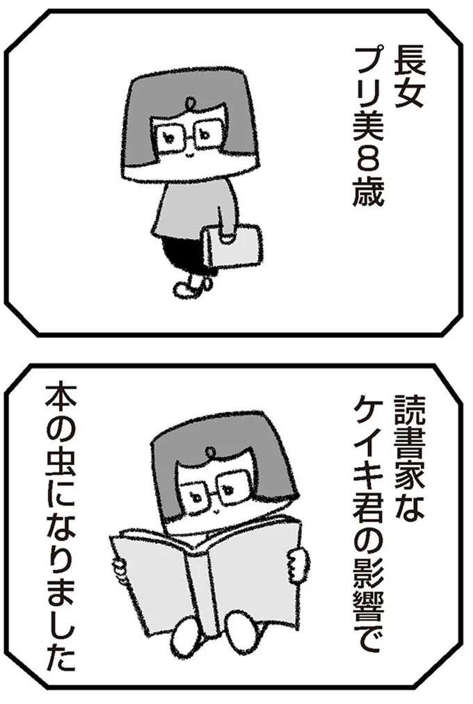 ステップファミリー父に転勤辞令が! 小3娘は単身赴任に大反対/離婚まで100日のプリン 本当のパパは誰? 3-4rikonpurin3_1.jpeg