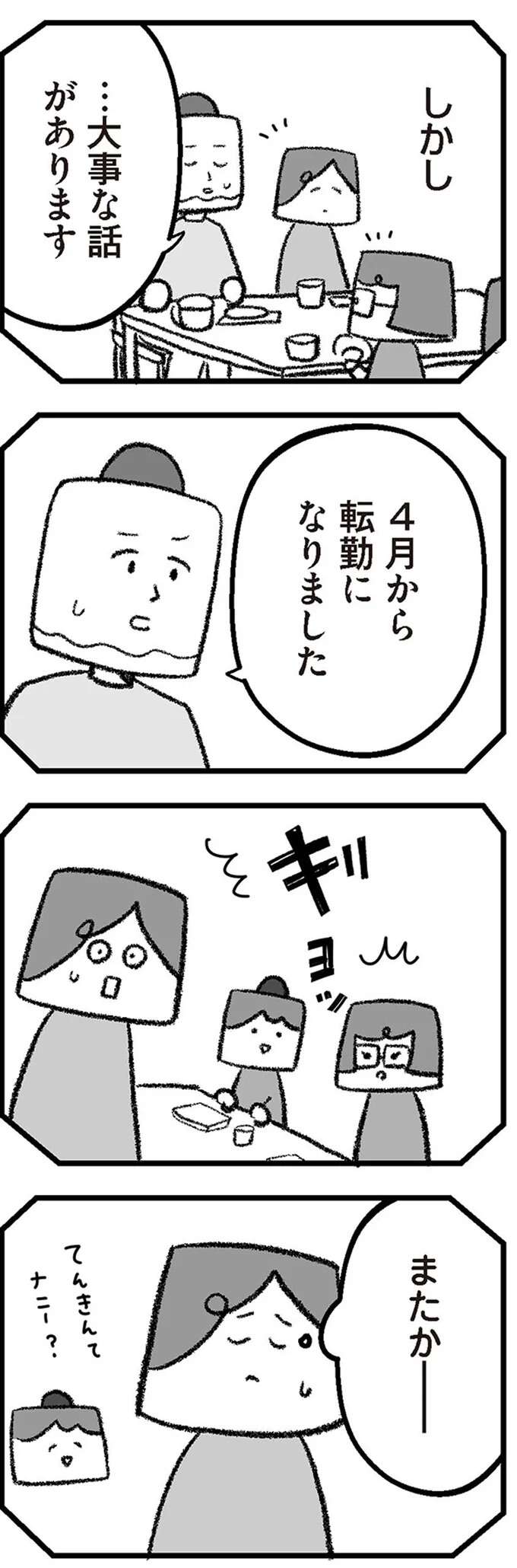 ステップファミリー父に転勤辞令が！ 小3娘は単身赴任に大反対／離婚まで100日のプリン　本当のパパは誰？ 3-4rikonpurin3_4.jpeg