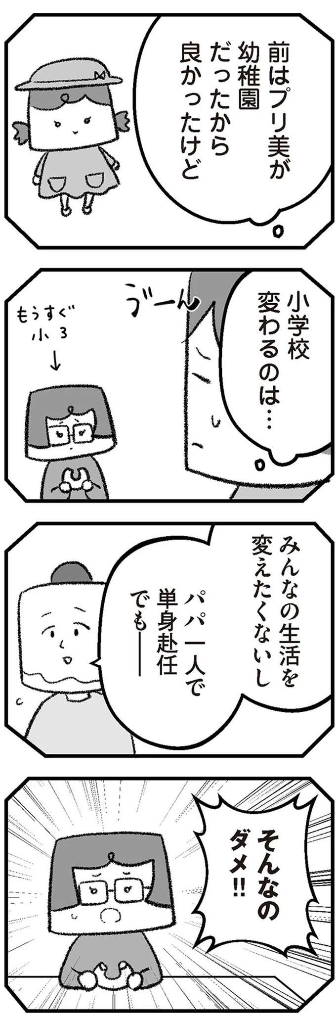 ステップファミリー父に転勤辞令が！ 小3娘は単身赴任に大反対／離婚まで100日のプリン　本当のパパは誰？ 3-4rikonpurin3_5.jpeg