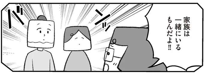 ステップファミリー父に転勤辞令が！ 小3娘は単身赴任に大反対／離婚まで100日のプリン　本当のパパは誰？ 3-4rikonpurin3_6.jpeg