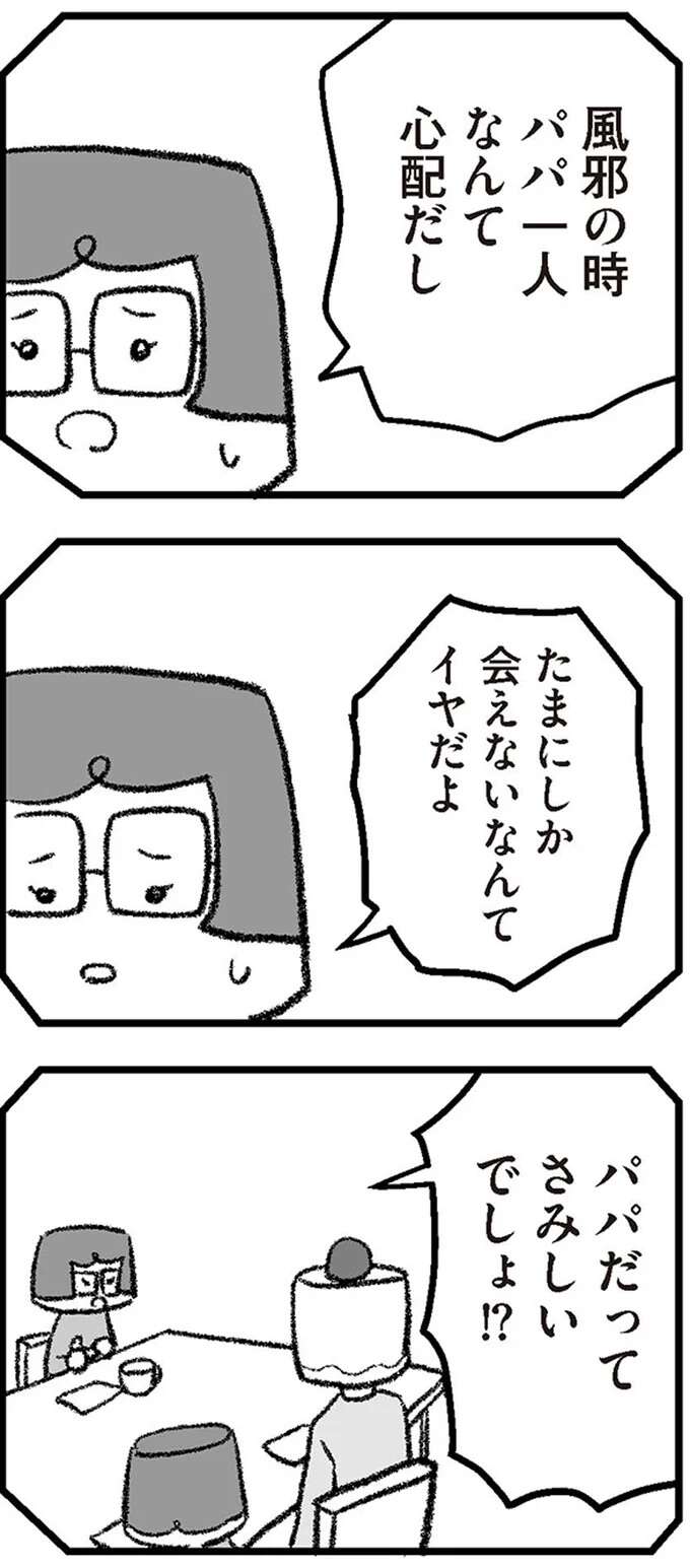 ステップファミリー父に転勤辞令が！ 小3娘は単身赴任に大反対／離婚まで100日のプリン　本当のパパは誰？ 3-4rikonpurin3_7.jpeg
