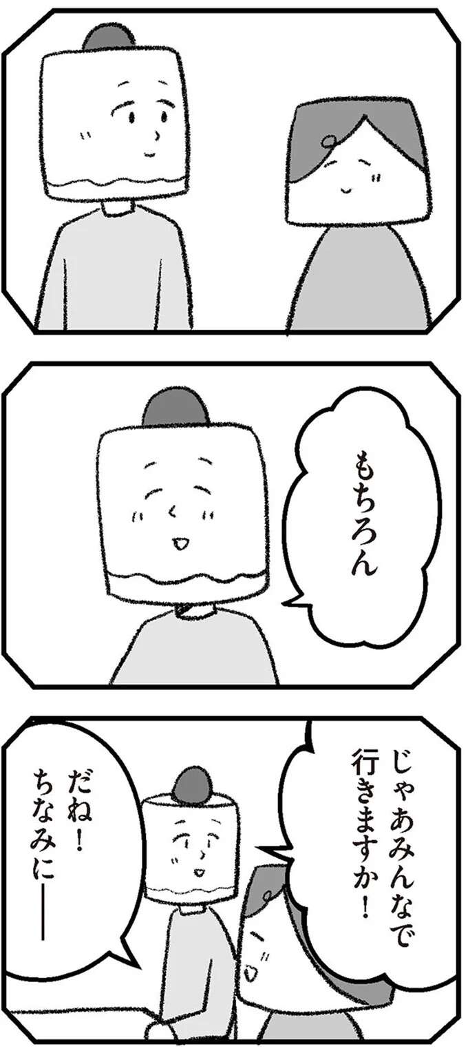 ステップファミリー父に転勤辞令が！ 小3娘は単身赴任に大反対／離婚まで100日のプリン　本当のパパは誰？ 3-4rikonpurin3_8.jpeg