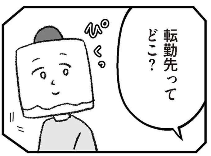 心配だらけの夫の転勤先。妻が初婚のときに住んでいた街で、夫がモテ始めた／離婚まで100日のプリン　本当のパパは誰？