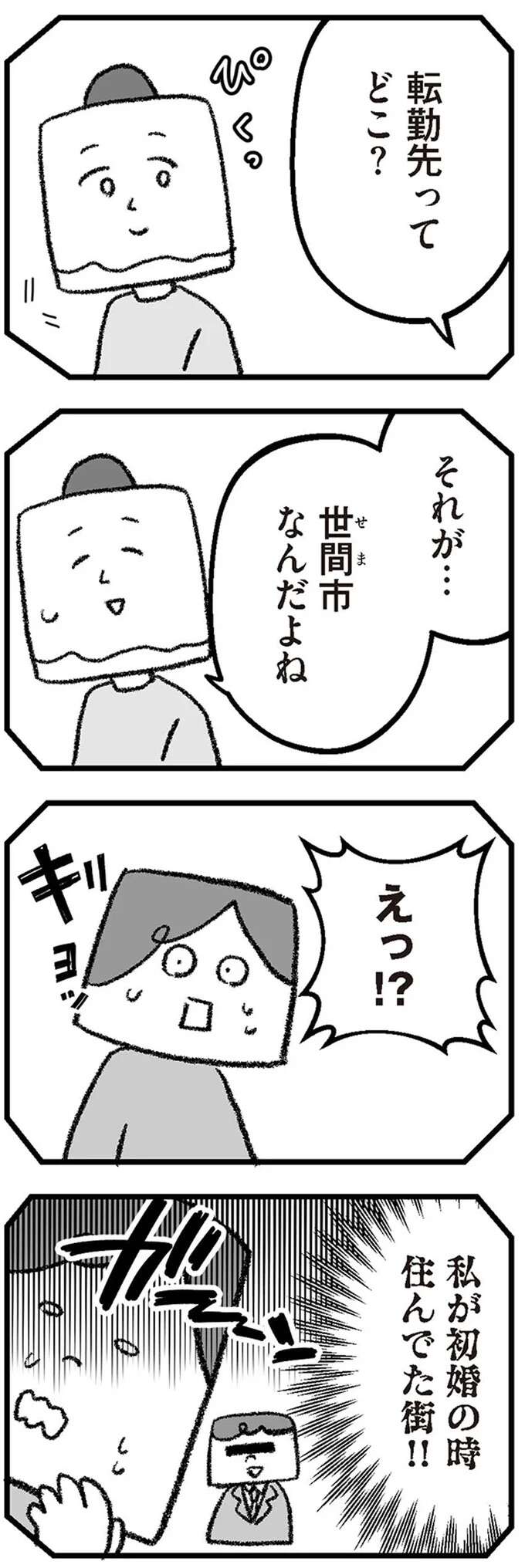 心配だらけの夫の転勤先。妻が初婚のときに住んでいた街で、夫がモテ始めた／離婚まで100日のプリン　本当のパパは誰？ 3-4rikonpurin4_1.jpeg