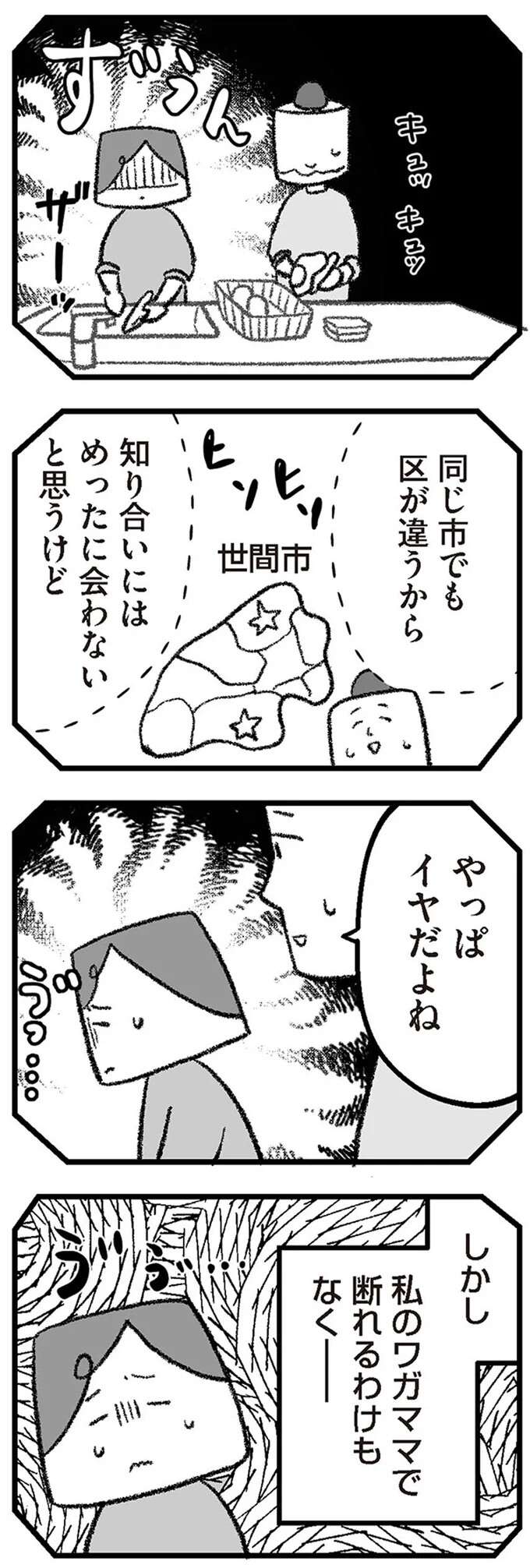 心配だらけの夫の転勤先。妻が初婚のときに住んでいた街で、夫がモテ始めた／離婚まで100日のプリン　本当のパパは誰？ 3-4rikonpurin4_2.jpeg