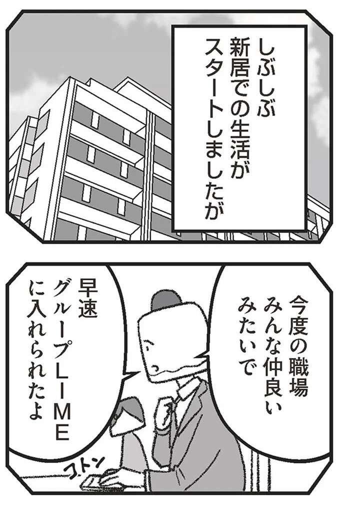 心配だらけの夫の転勤先。妻が初婚のときに住んでいた街で、夫がモテ始めた／離婚まで100日のプリン　本当のパパは誰？ 3-4rikonpurin4_3.jpeg