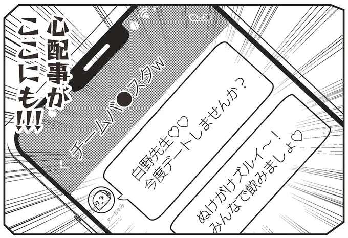 心配だらけの夫の転勤先。妻が初婚のときに住んでいた街で、夫がモテ始めた／離婚まで100日のプリン　本当のパパは誰？ 3-4rikonpurin4_5.jpeg