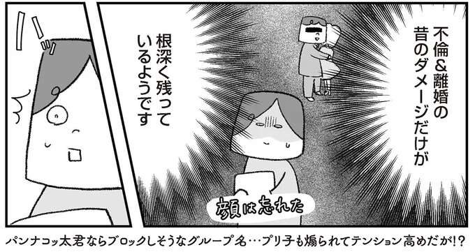 心配だらけの夫の転勤先。妻が初婚のときに住んでいた街で、夫がモテ始めた／離婚まで100日のプリン　本当のパパは誰？ 3-4rikonpurin4_8.jpeg
