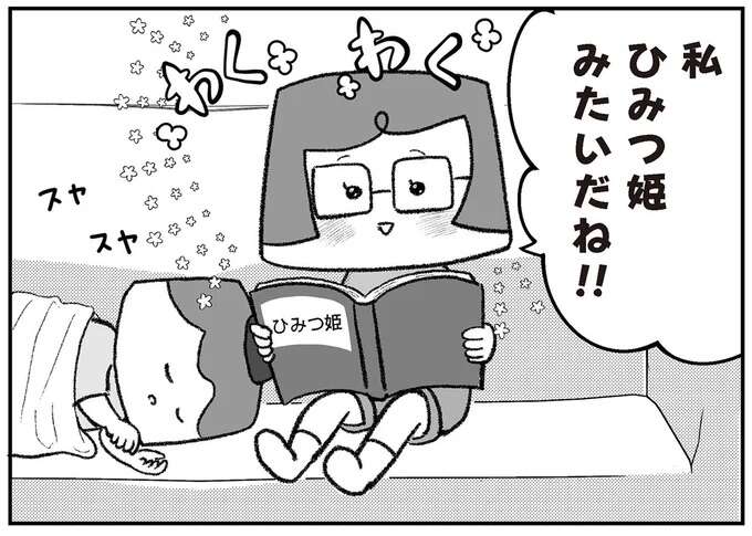 「自分の親とは血が繋がっていない」と知った8歳娘。明るくふるまうが「気になる一言」/離婚まで100日のプリン 本当のパパは誰? 3-4rikonpurin7_1.jpeg