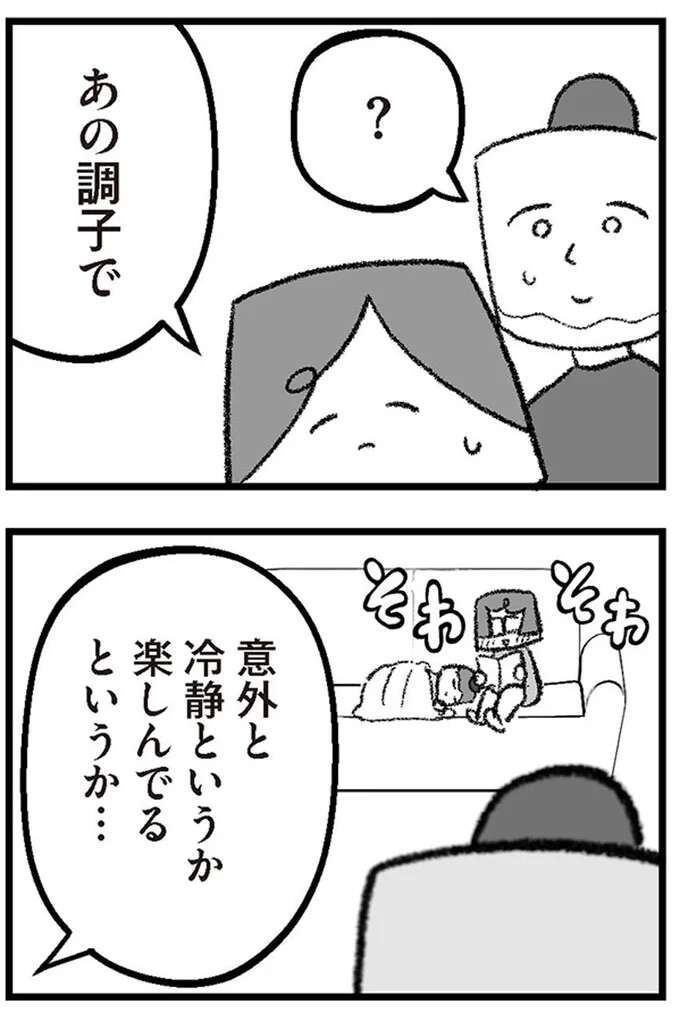 「自分の親とは血が繋がっていない」と知った8歳娘。明るくふるまうが「気になる一言」/離婚まで100日のプリン 本当のパパは誰? 3-4rikonpurin7_2.jpeg