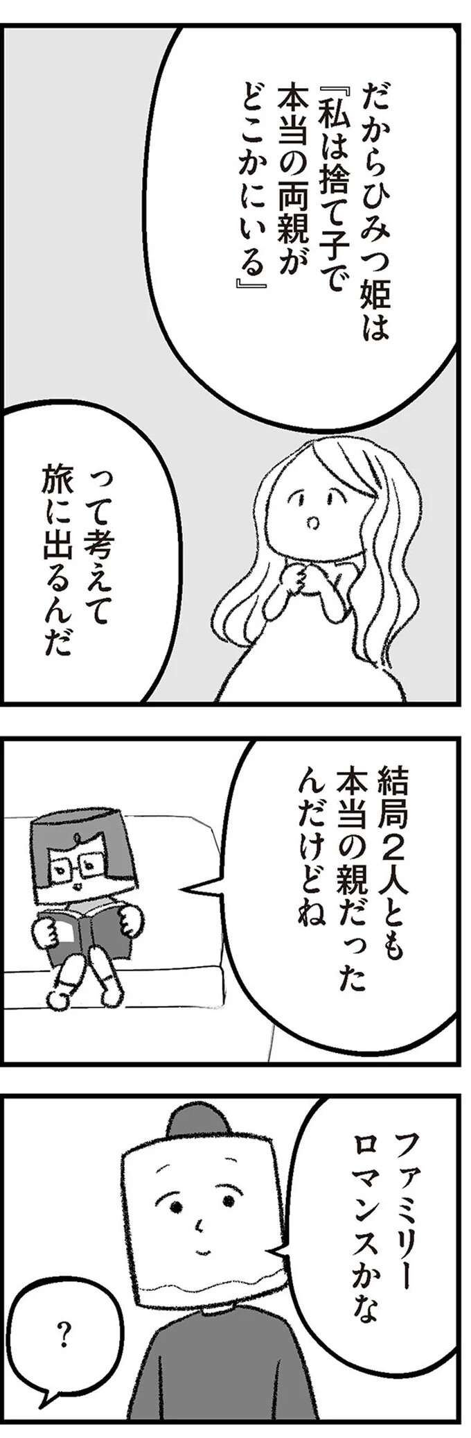 『離婚まで100日のプリン　シーズン3〜4』 3-4rikonpurin7_4.jpeg