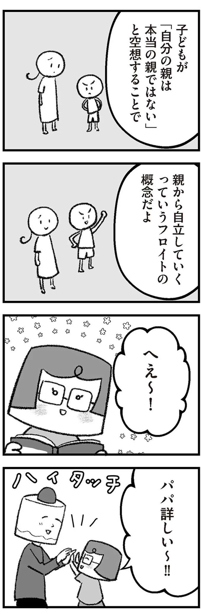 『離婚まで100日のプリン　シーズン3〜4』 3-4rikonpurin7_5.jpeg