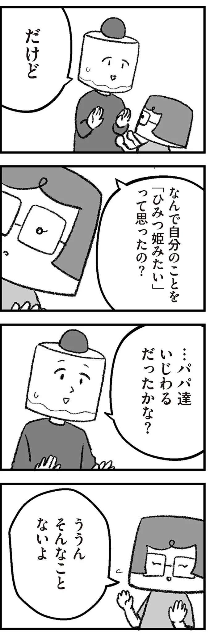 『離婚まで100日のプリン　シーズン3〜4』 3-4rikonpurin7_6.jpeg