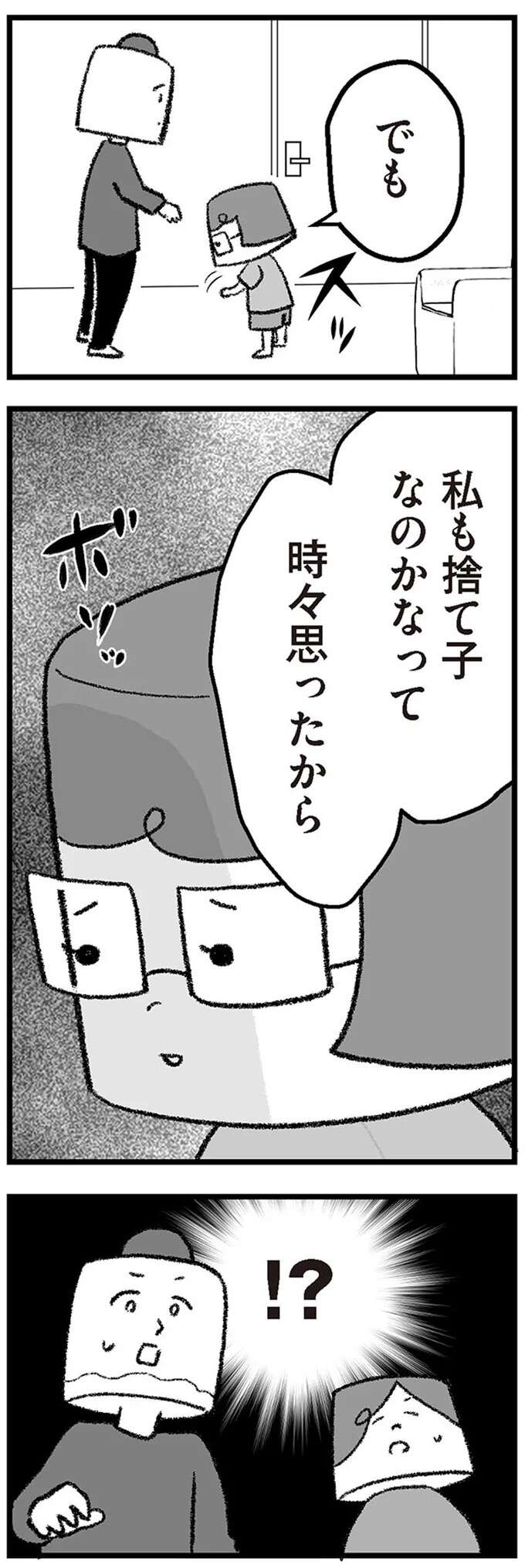 『離婚まで100日のプリン　シーズン3〜4』 3-4rikonpurin7_7.jpeg