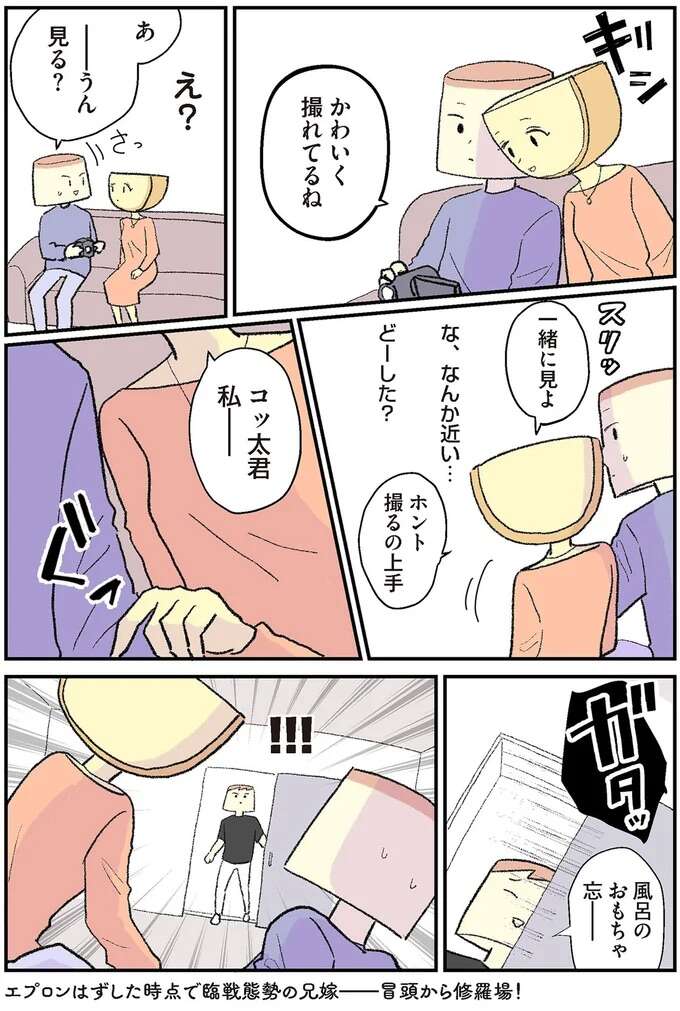 なぜ義姉に迫られている...!? 兄の家での急展開に困惑／離婚まで100日のプリン　僕には幸せな結婚がわからない 3-4rikonpurin8_11.jpeg