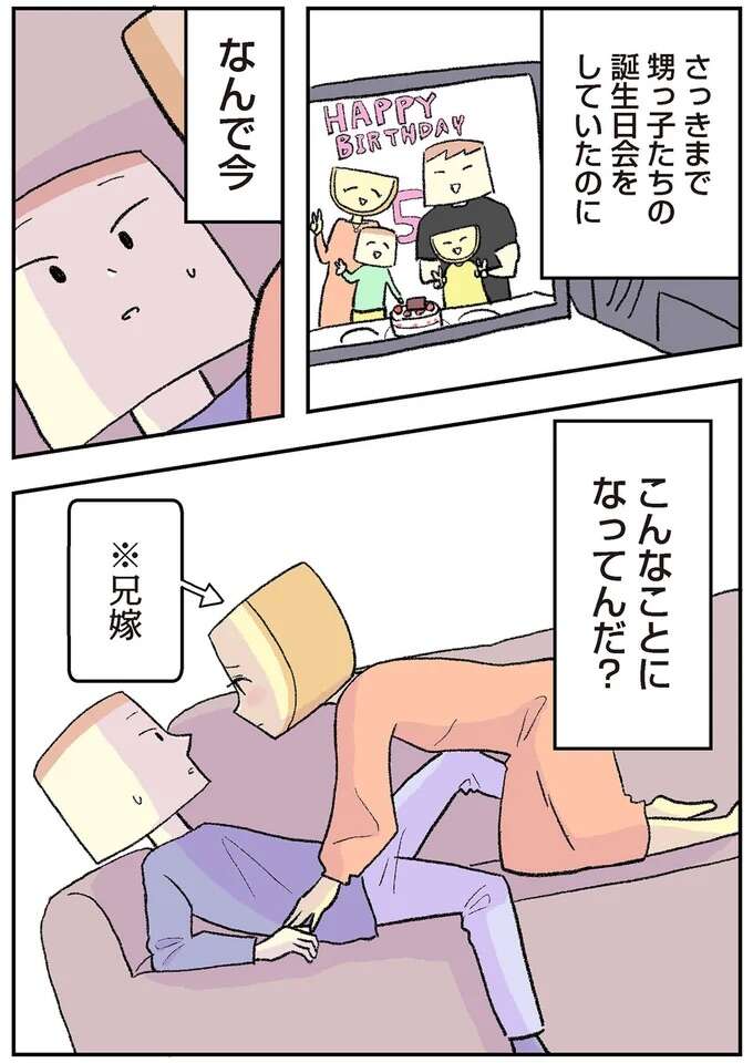 なぜ義姉に迫られている...!? 兄の家での急展開に困惑/離婚まで100日のプリン 僕には幸せな結婚がわからない 3-4rikonpurin8_2.jpeg