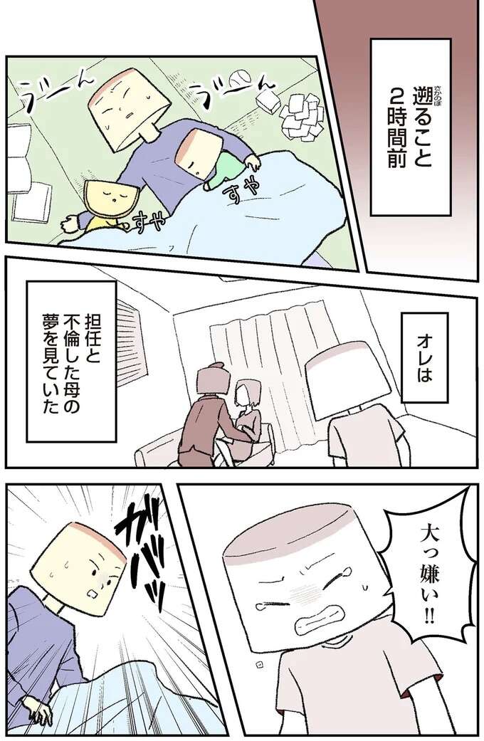 『離婚まで100日のプリン　シーズン3〜4』 3-4rikonpurin8_3.jpeg