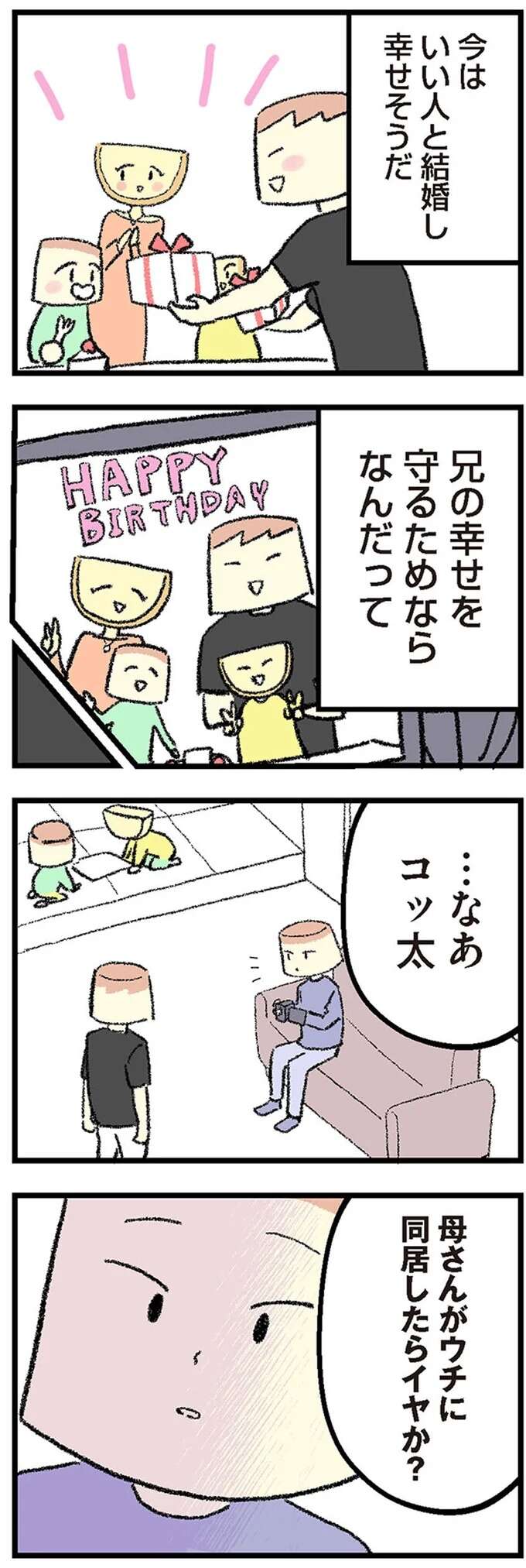 なぜ義姉に迫られている...!? 兄の家での急展開に困惑／離婚まで100日のプリン　僕には幸せな結婚がわからない 3-4rikonpurin8_8.jpeg