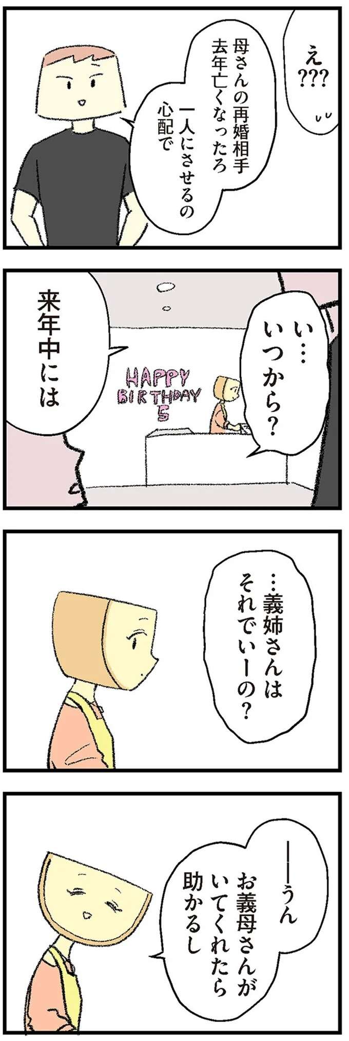 なぜ義姉に迫られている...!? 兄の家での急展開に困惑／離婚まで100日のプリン　僕には幸せな結婚がわからない 3-4rikonpurin8_9.jpeg