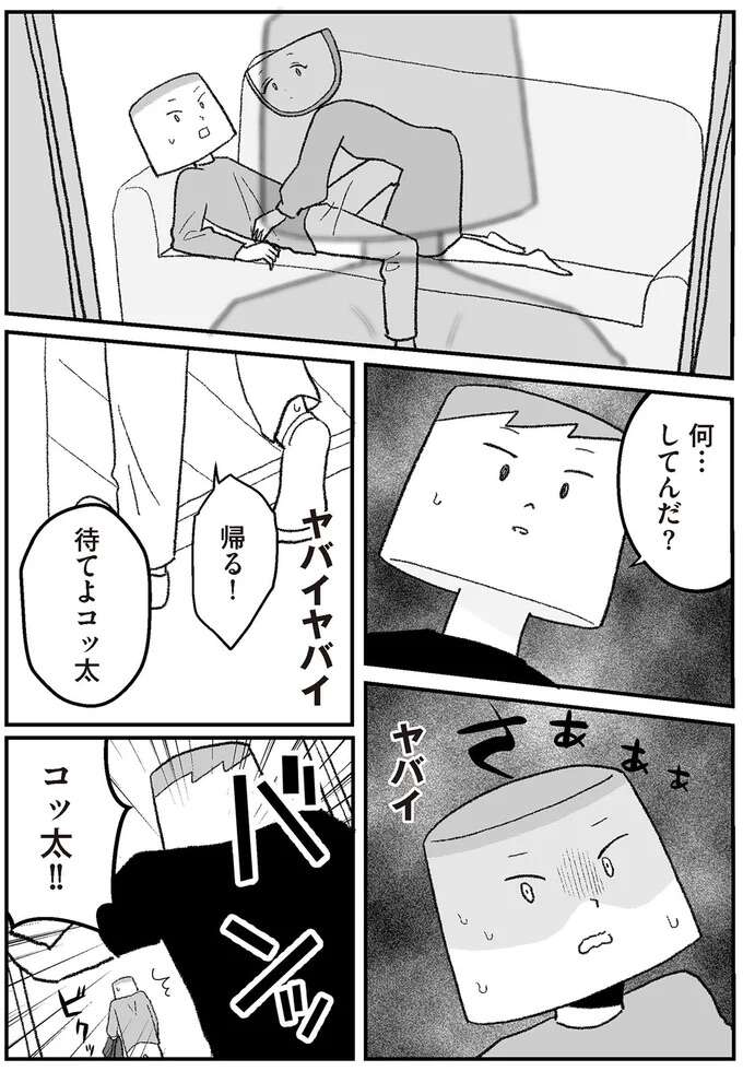 「義姉に迫られた場面」を見られた。兄の反応は...えっ!? /離婚まで100日のプリン 僕には幸せな結婚がわからない 3-4rikonpurin9_1.jpeg