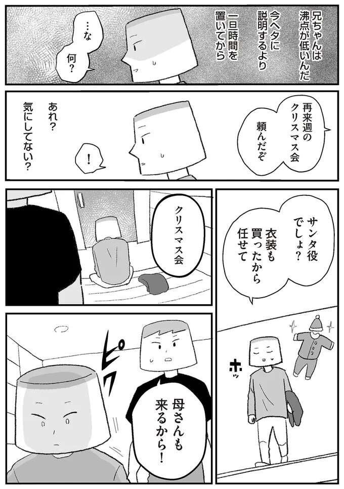 「義姉に迫られた場面」を見られた。兄の反応は...えっ!? ／離婚まで100日のプリン　僕には幸せな結婚がわからない 3-4rikonpurin9_2.jpeg