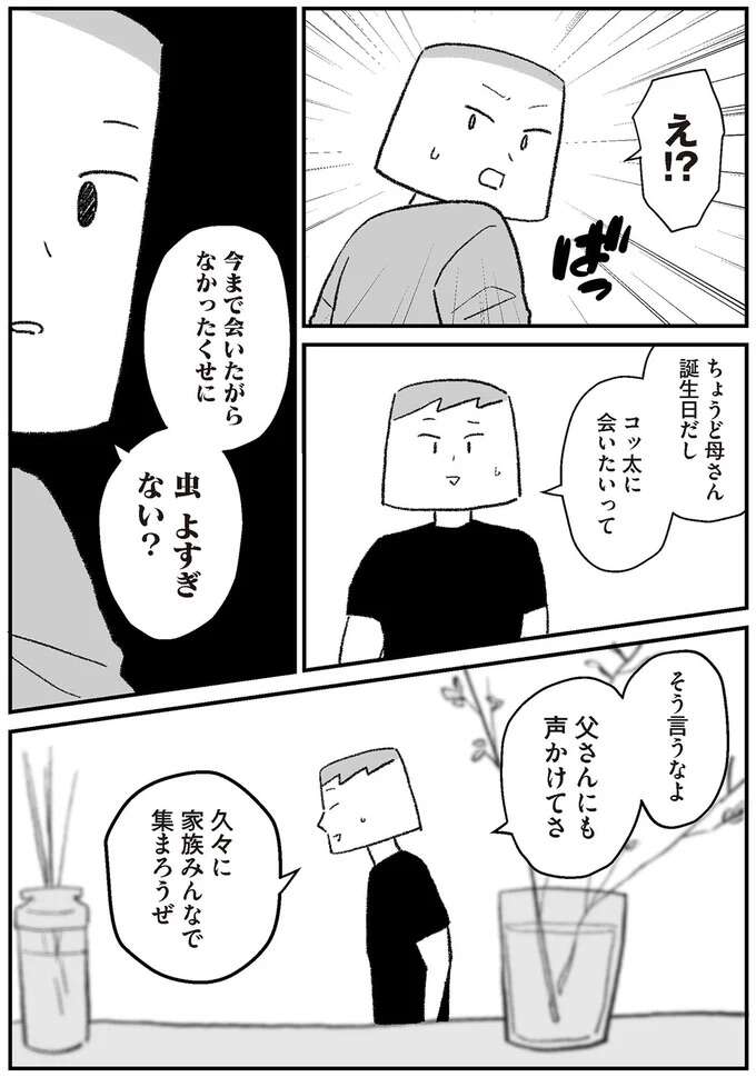 「義姉に迫られた場面」を見られた。兄の反応は...えっ!? ／離婚まで100日のプリン　僕には幸せな結婚がわからない 3-4rikonpurin9_3.jpeg