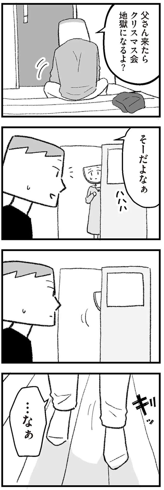 「義姉に迫られた場面」を見られた。兄の反応は...えっ!? ／離婚まで100日のプリン　僕には幸せな結婚がわからない 3-4rikonpurin9_4.jpeg