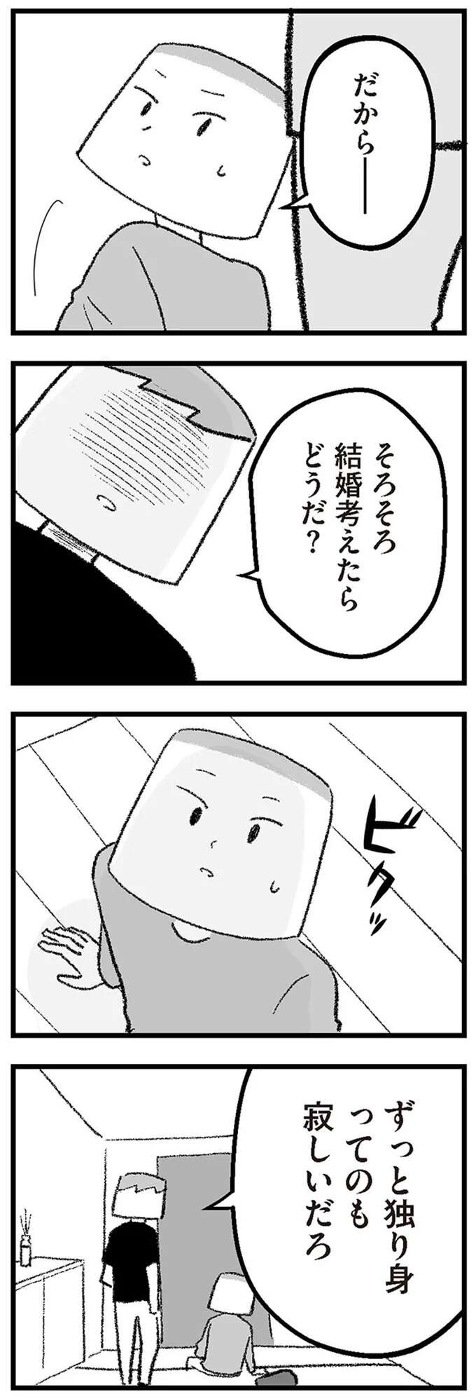 「義姉に迫られた場面」を見られた。兄の反応は...えっ!? ／離婚まで100日のプリン　僕には幸せな結婚がわからない 3-4rikonpurin9_5.jpeg