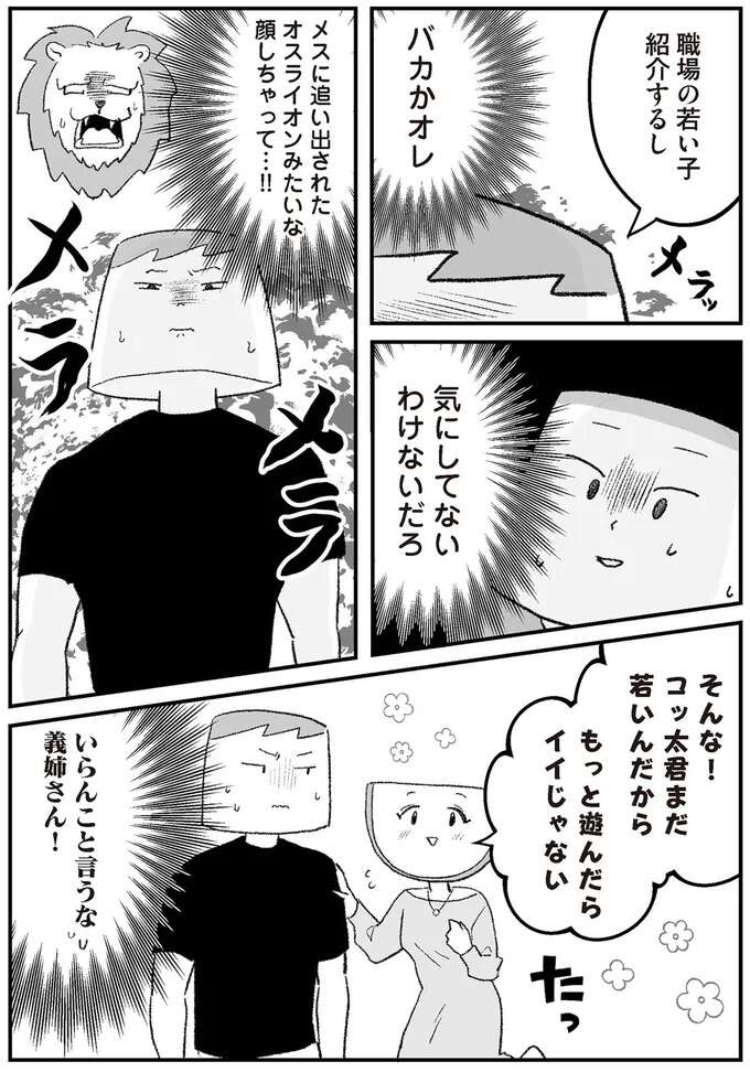 「義姉に迫られた場面」を見られた。兄の反応は...えっ!? ／離婚まで100日のプリン　僕には幸せな結婚がわからない 3-4rikonpurin9_6.jpeg