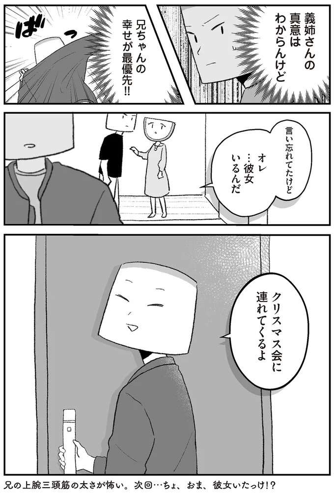 「義姉に迫られた場面」を見られた。兄の反応は...えっ!? ／離婚まで100日のプリン　僕には幸せな結婚がわからない 3-4rikonpurin9_7.jpeg