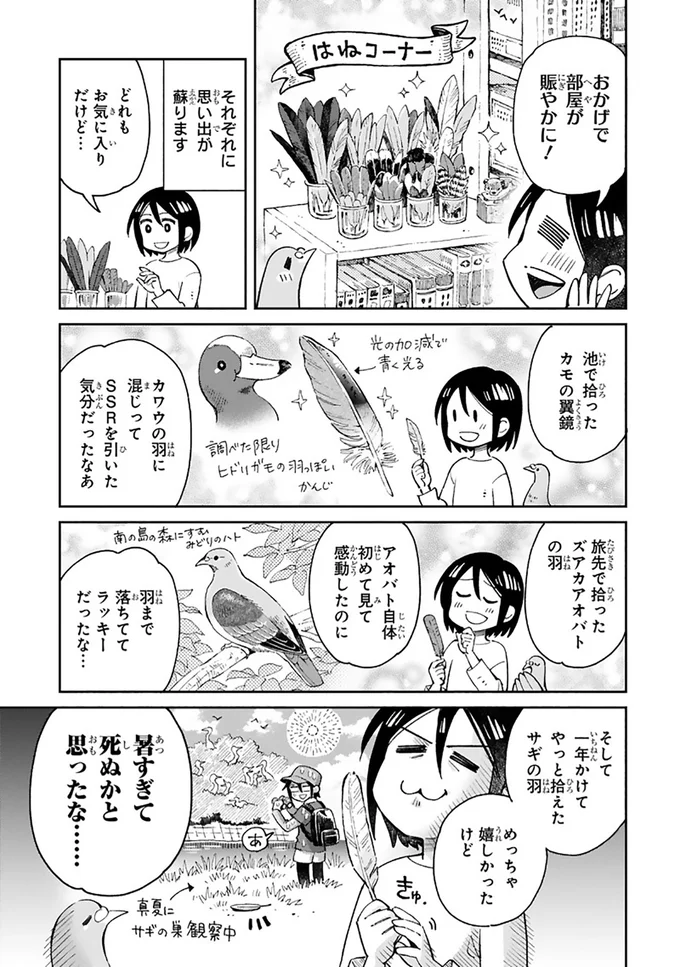 まいにち鳥びより 3-7.png