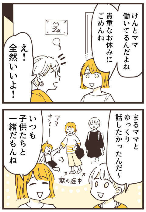 「そんな家、ほんとにあるんだ」幸せそうなママ友の「闇」を知った瞬間／不等号な距離 30 (1).jpg