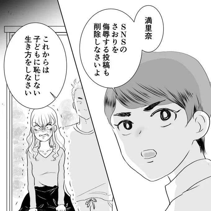 『デリカシー皆無ママ友』 30-06.png