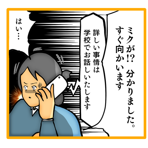 「ママはどうせ怒るだけ」小学校で怪我をした娘。母を待つ保健室で思うこと／ママは召使いじゃありません 30-1.png